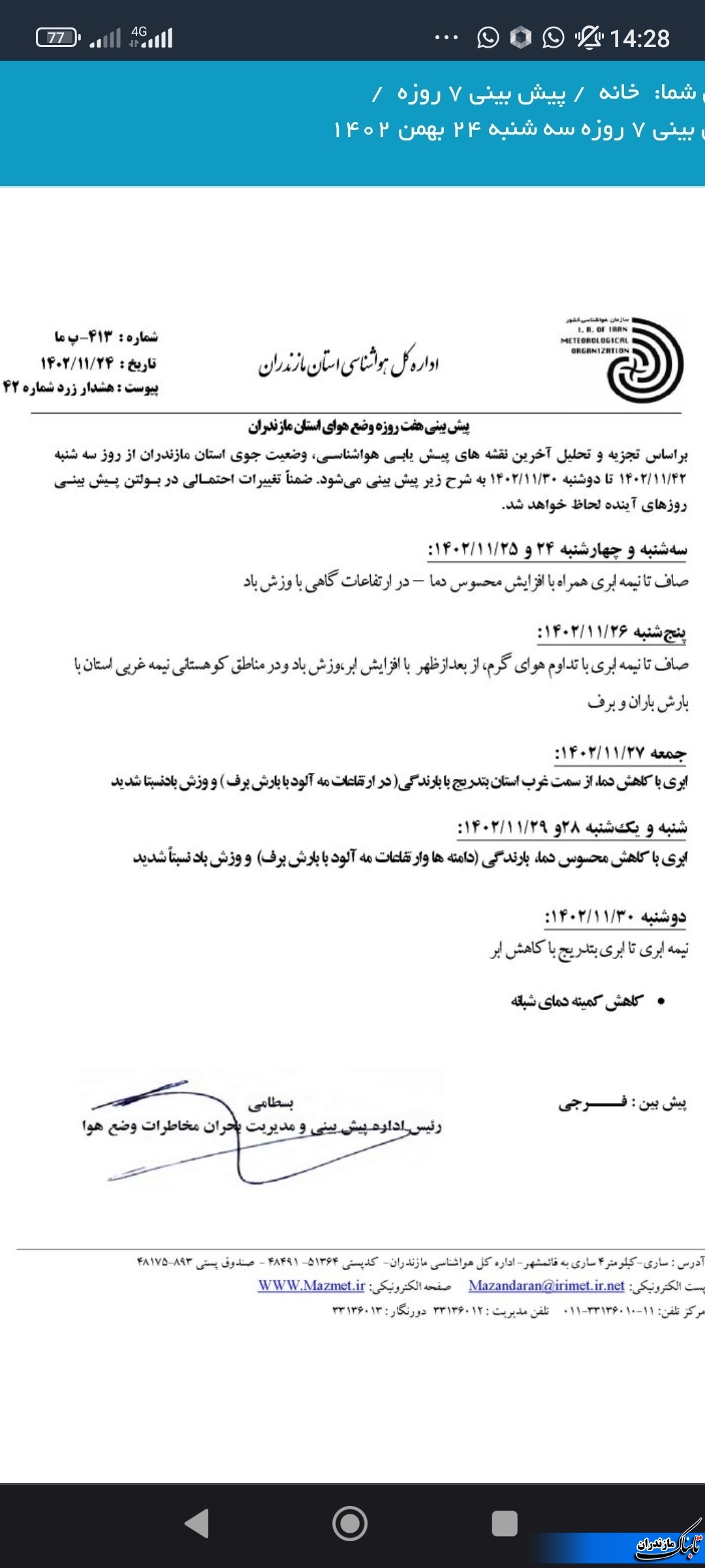 وضعیت جوی و متوسط دمای مازندران تا هفته آینده+ جداول