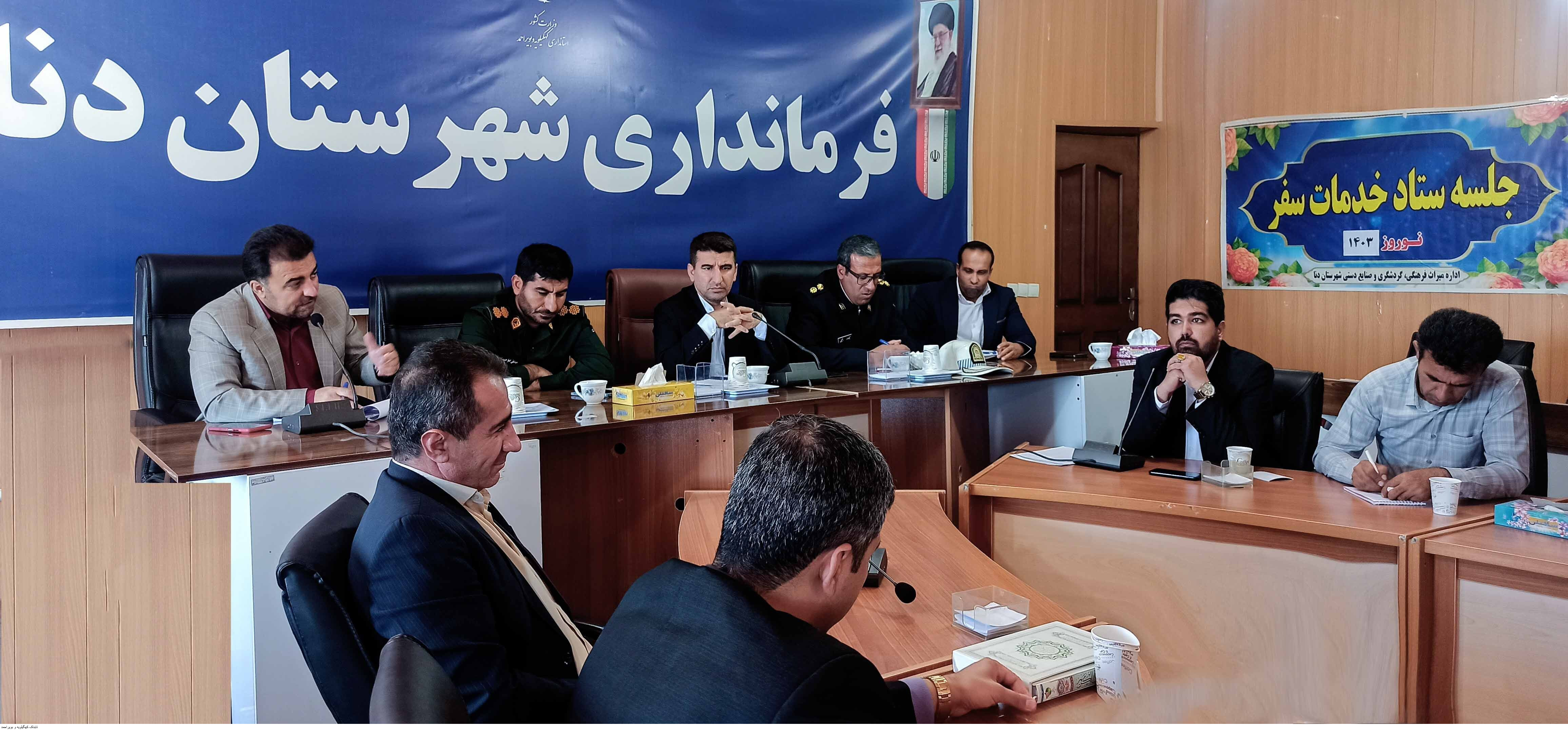 برگزاری جلسه ستاد خدمات سفر در شهرستان دنا