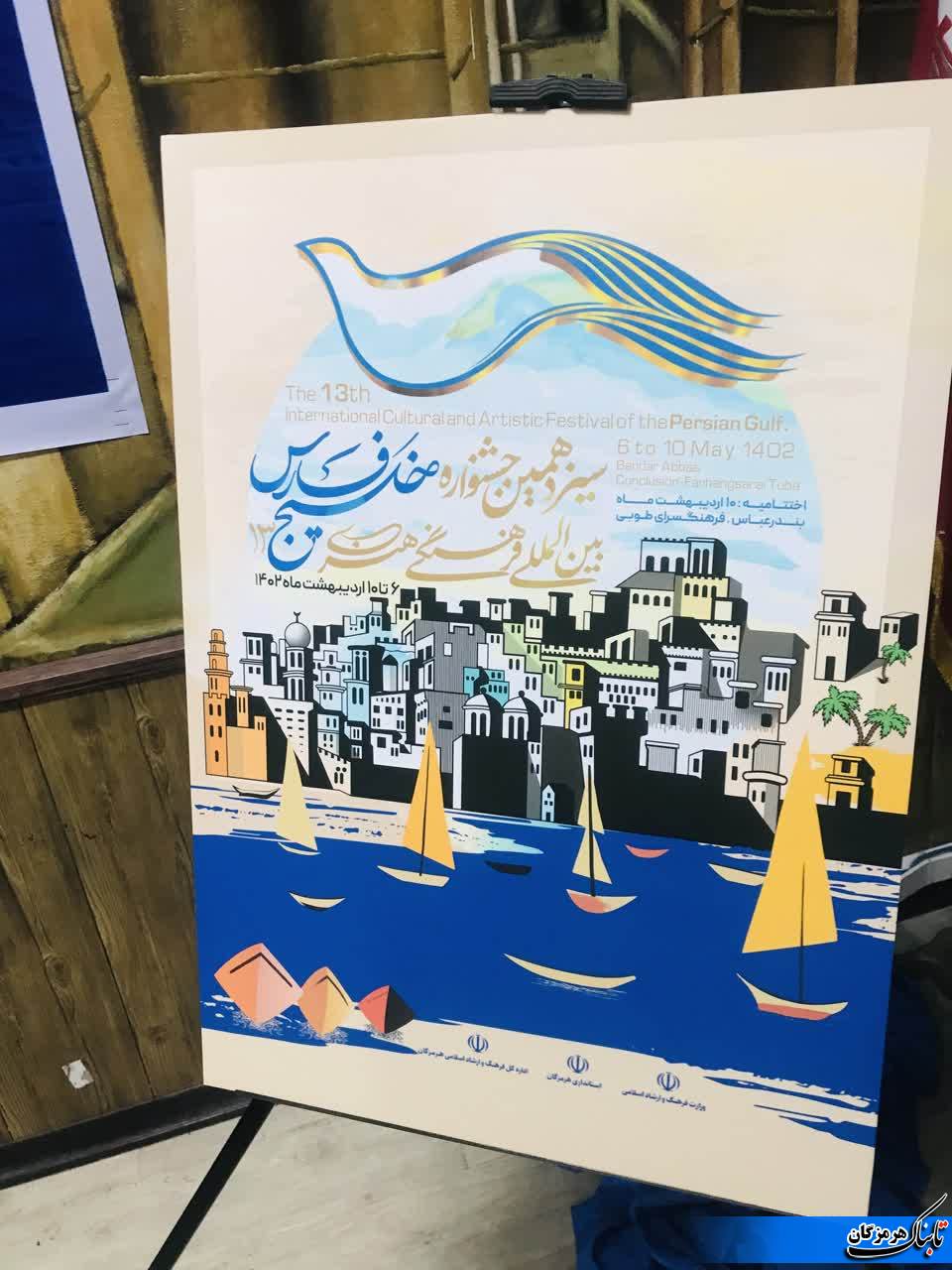 مدير كل فرهنگ و ارشاد اسلامي در نشست خبري سيزدهمين رويداد بين المللي فرهنگي هنري خليج فارس برنامه هاي اين جشنواره را تشريح كرد