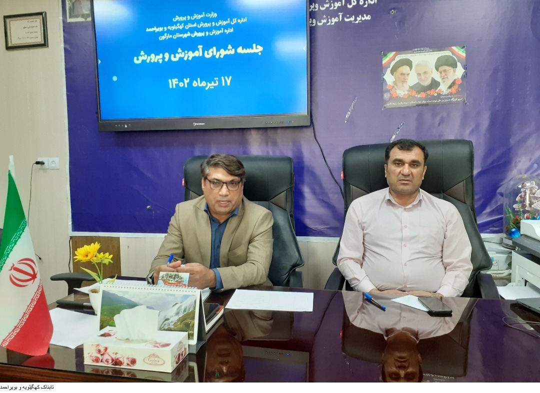برگزاری نشست شورای آموزش و پرورش در مارگون
