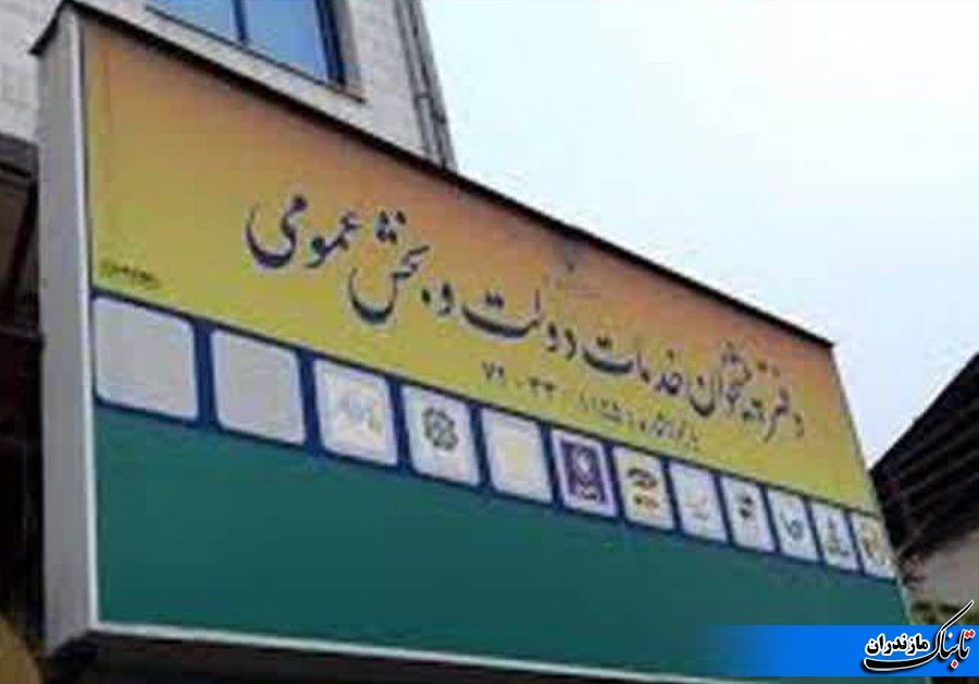 کسب رتبه دوم اداره کل ICT استان مازندران در پاسخ&zwnj;دهی به استعلامات حوزه دفاتر پیشخوان دولت