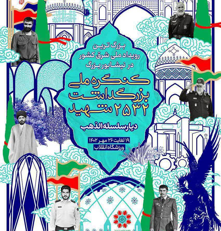 تشریح برنامههای برگزاری کنگره ملی بزرگداشت ۲۵۳۲ شهید دیار سلسله الذهب در نیشابور