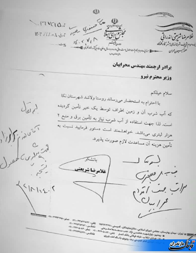 درخواست از وزیر نیرو جهت حل مشکل آبرسانی روستای &laquo;وِلاشِد&raquo; نکا