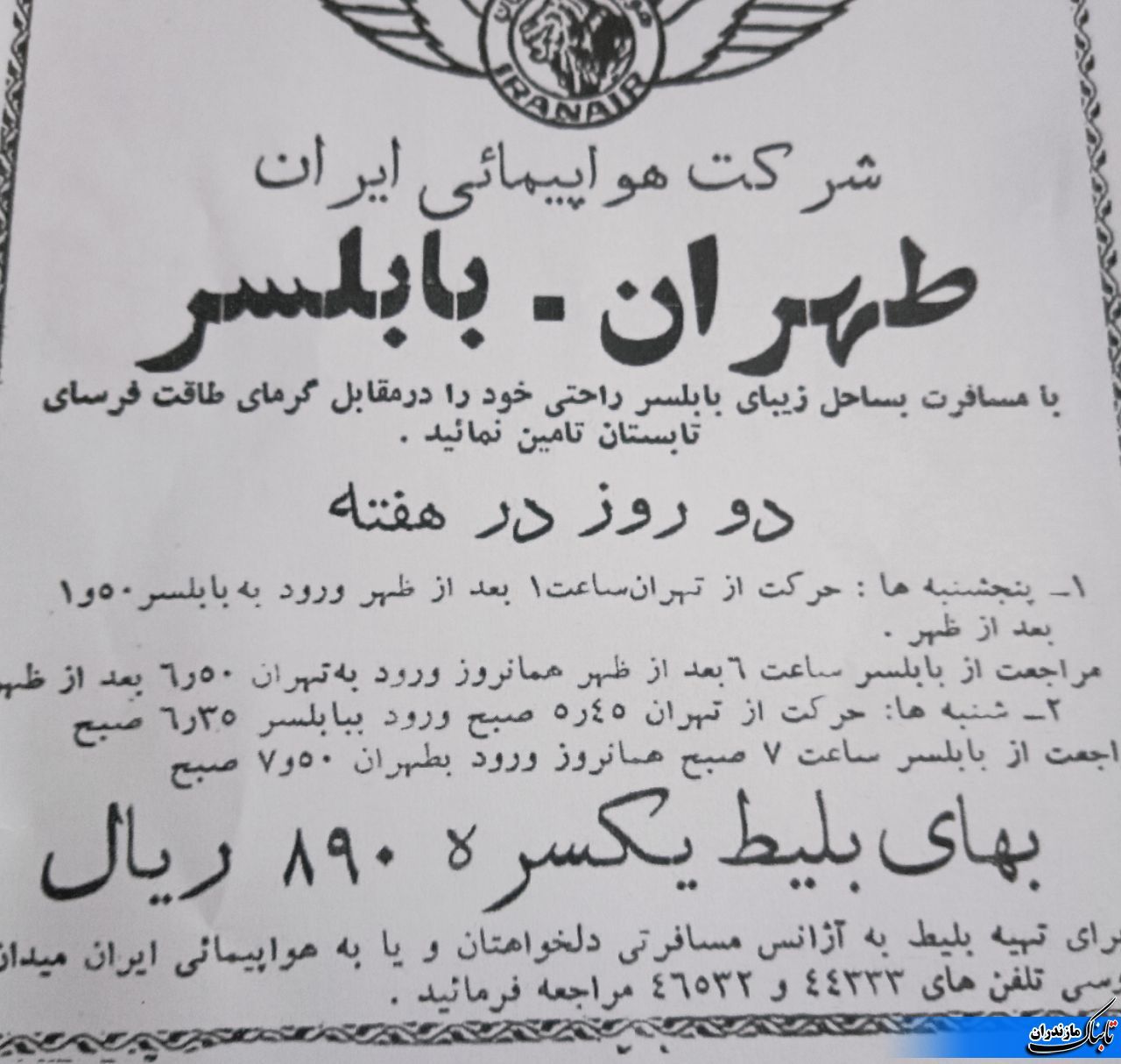 سخنان وزیر اقتصاد در مازندران