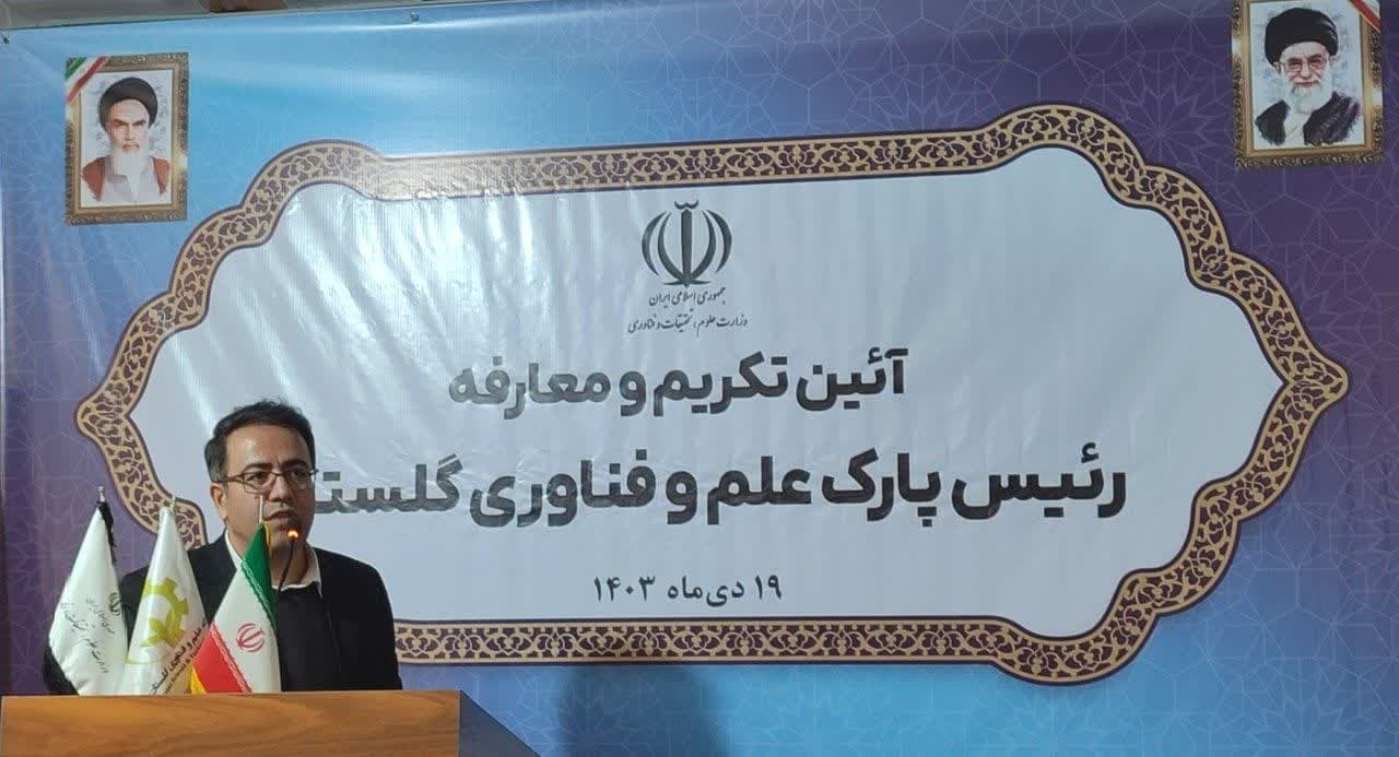 پارک علم و فناوری گلستان جزو ۴ پارک ضعیف کشور است/ پارکداری کار راحتی نیست پارک علم و فناوری گلستان جزو ۴ پارک ضعیف کشور است/ پارکداری کار راحتی نیست