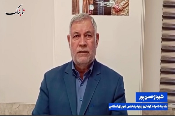 انتقاد نماینده مجلس از کُندی اجرای طرح انتقال آب خلیجفارس به کرمان/پیگیری قضایی ترک فعل شرکت آبنیرو +فیلم