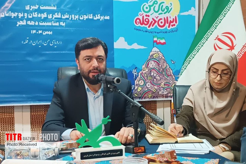 9 هزار دانش آموز قزوینی عضو کانون پرورشی فکری کودکان و نوجوانان هستند 9 هزار دانش آموز قزوینی عضو کانون پرورشی فکری کودکان و نوجوانان هستند