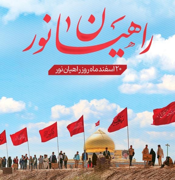 تابناک گزارش می دهد| «راهیان نور»؛ کلاس درسی زنده از عشق به سرزمین است/اهمیت بازدید از مناطق جنگ تحمیلی برای نسلهای پس از جنگ