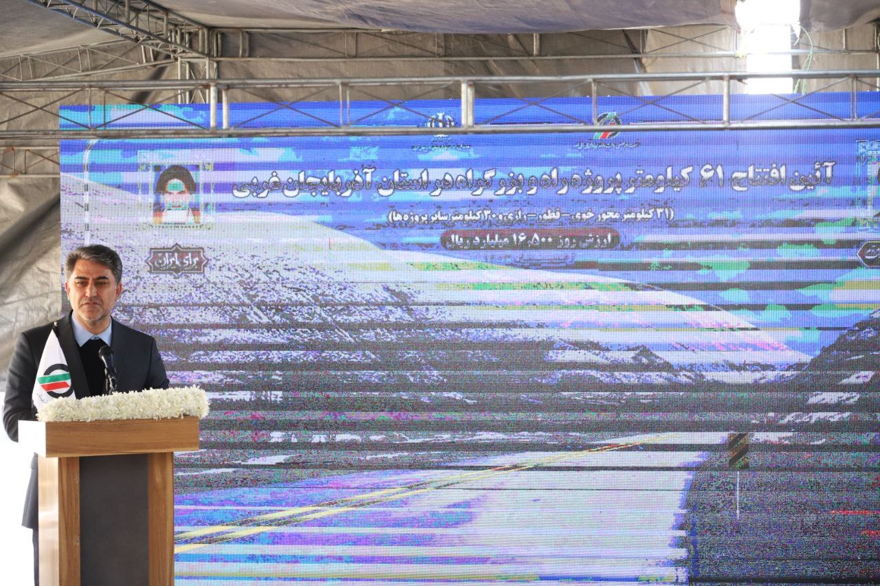 توسعه زیرساختهای مرزی و ترانزیتی آذربایجان غربی در دستور کار دولت توسعه زیرساختهای مرزی و ترانزیتی آذربایجان غربی در دستور کار دولت