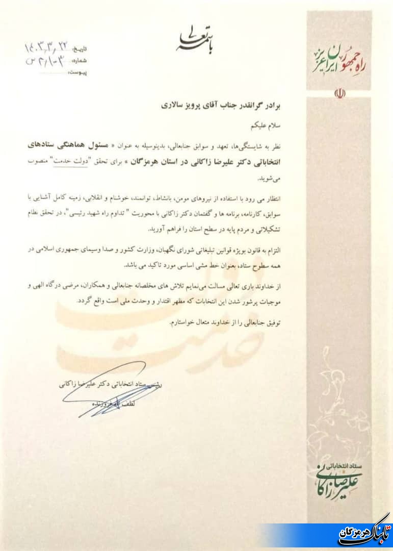 پرویز سالاری رییس ستاد زاکانی در هرمزگان منصوب شد پرویز سالاری رییس ستاد زاکانی در هرمزگان منصوب شد