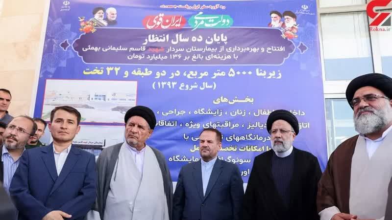 پاسخ رئیسی به مطالبات مردم در هم سفری بالگردی موحد