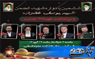 برگزاری مراسم بزرگداشت شهدای خدمت در دانشگاه مازندران