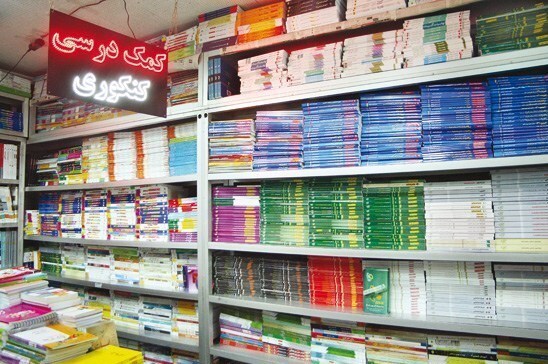 کتابهای کمک آموزشی، نیاز دانش آموز یا ضرورت بازار؟ کتابهای کمک آموزشی، نیاز دانش آموز یا ضرورت بازار؟