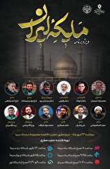 ویژه برنامه ملکه ایران بروی آنتن سیما می‌رود