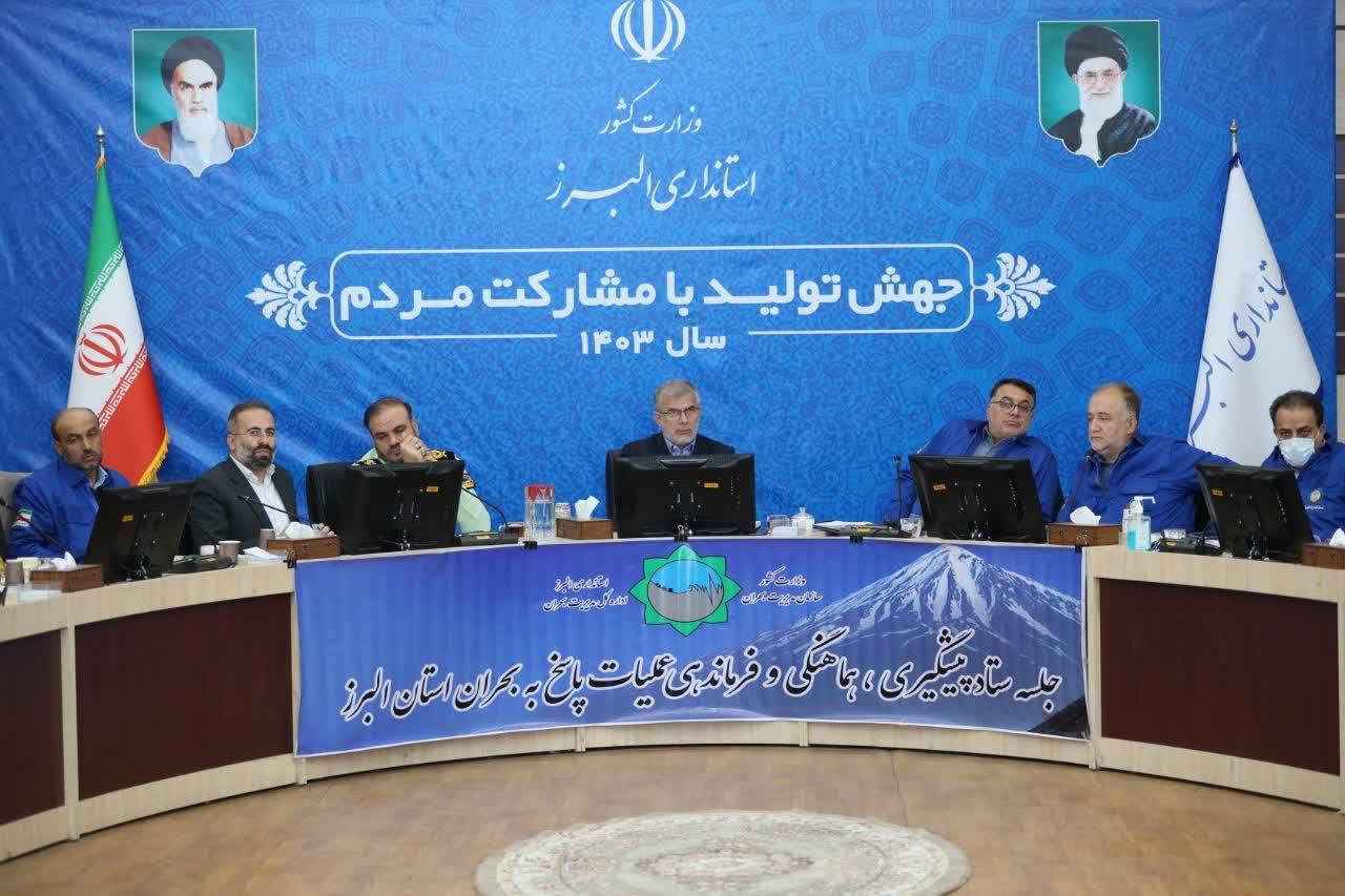 کاهش خسارات در بحران‌های احتمالی منوط به پیش‌بینی و پیشگیری حوادث و نقاط حادثه‌خیز البرز است/سوخت جایگزین برای بیمارستان‌ها تامین شود