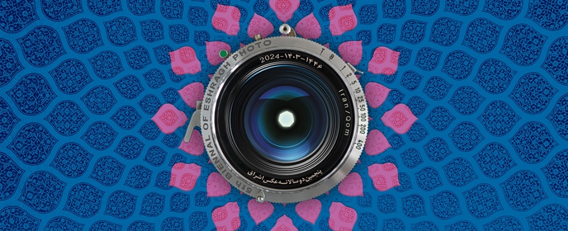 فراخوان پنجمین دوسالانه ملی عکس اشراق در قم رونمایی شد