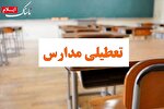 هیچ دلیل علمی برای تعطیلی مدارس ایلام وجود ندارد