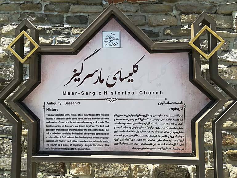 کلیسای مارسرگیز ارومیه، میراث کهن مسیحیت در آذربایجان‌غربی/ چشم‌ انتظار جهش گردشگری
