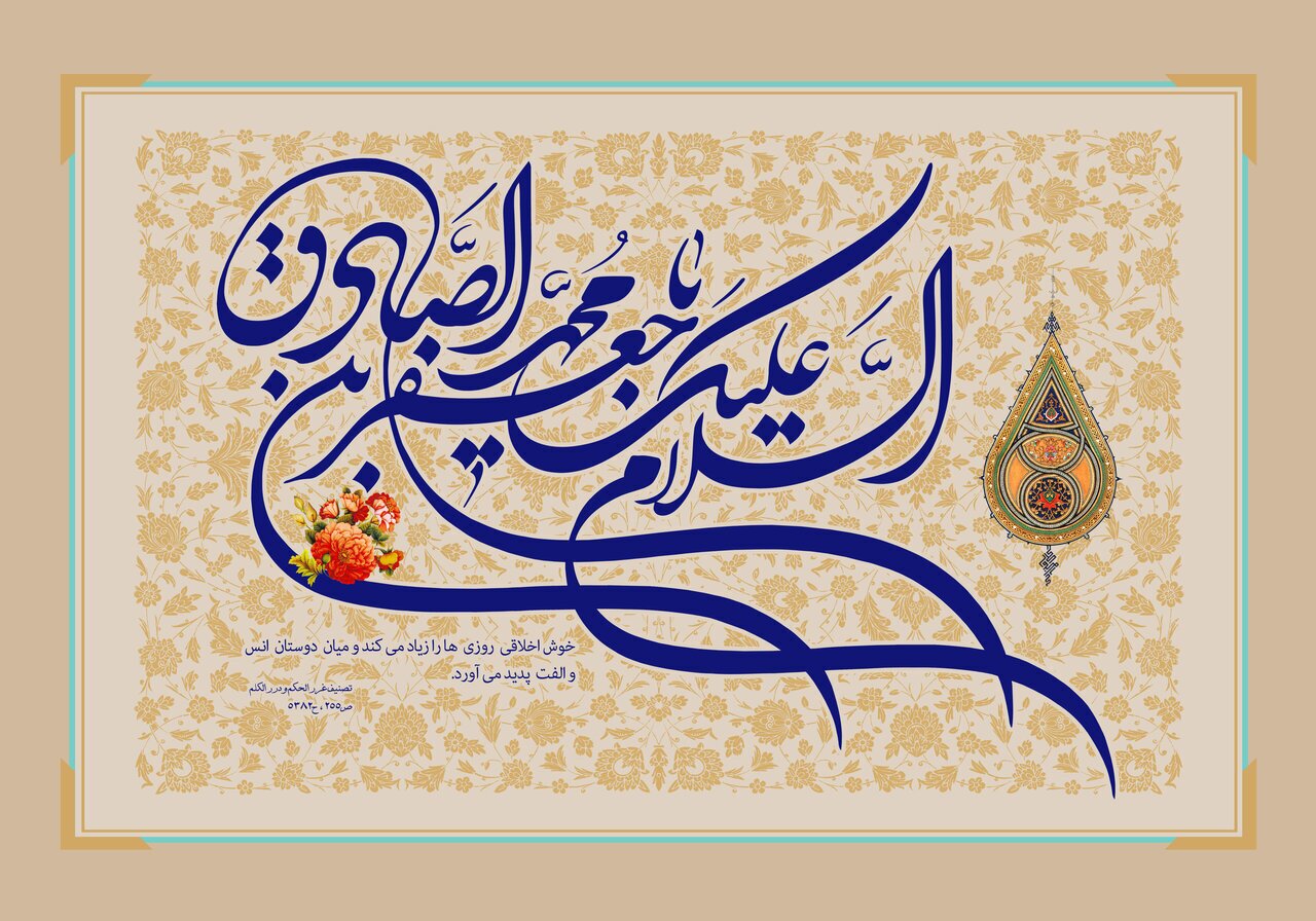 داستانهایی از زندگی پیامبر رحمت (ص) و رئیس مذهب شیعه/ با جمال طلعت احمد (ص)، فروغ صادق (ع) آمد... داستانهایی از زندگی پیامبر رحمت (ص) و رئیس مذهب شیعه/ با جمال طلعت احمد (ص)، فروغ صادق (ع) آمد...